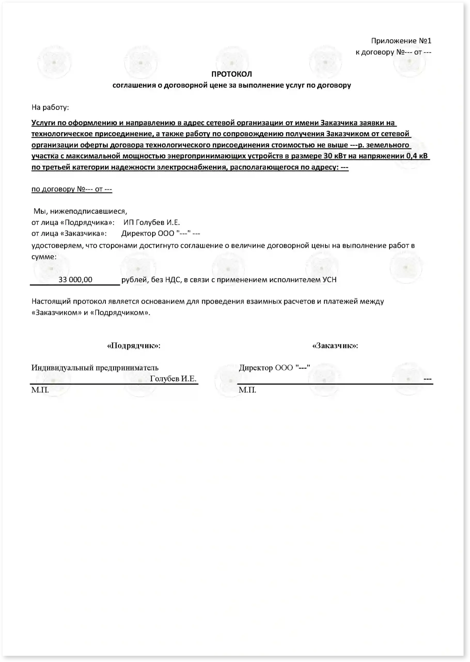 Договор на льготное подключение электричества_Стр_3