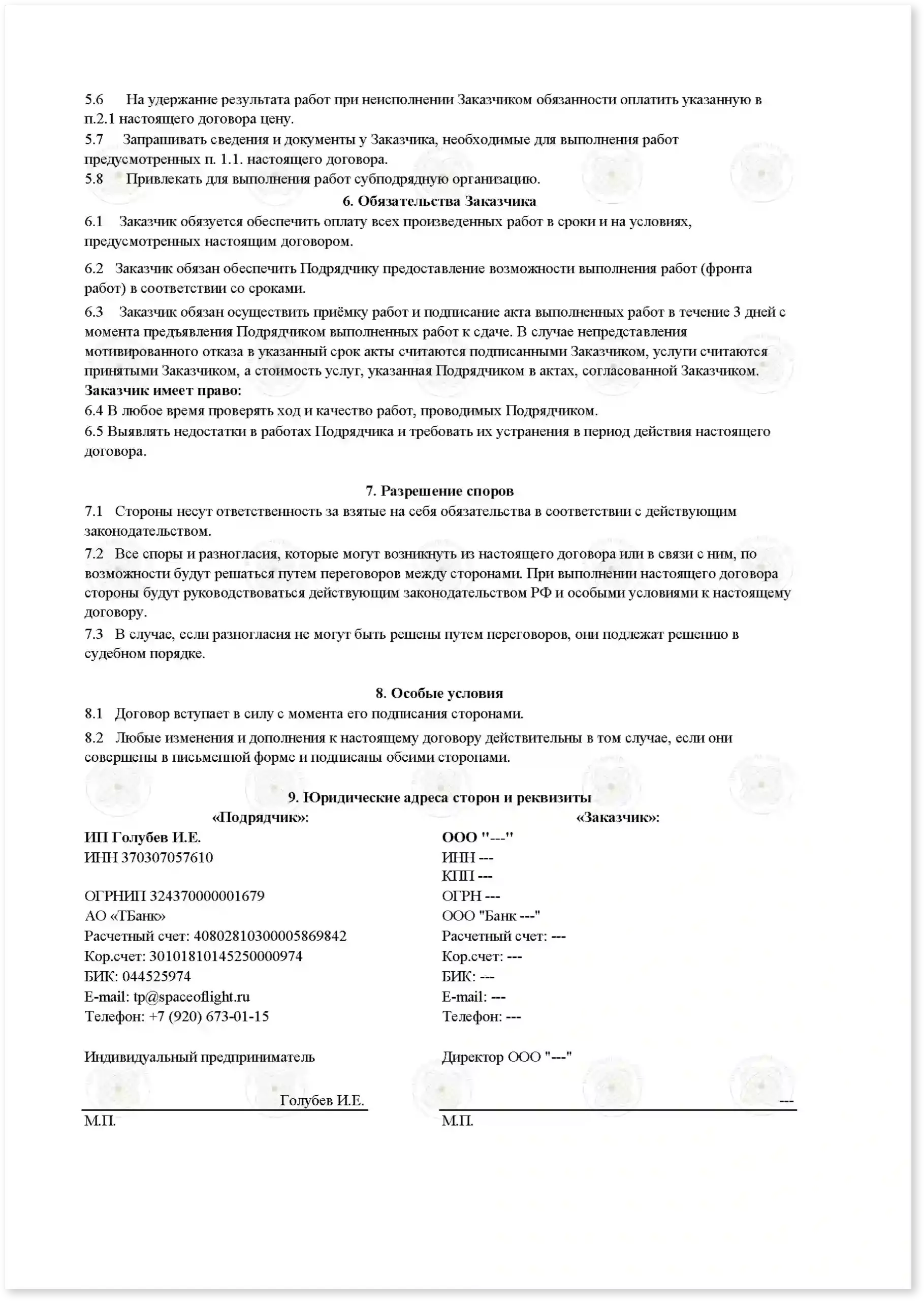 Договор на подключение участка без построек_Стр_2